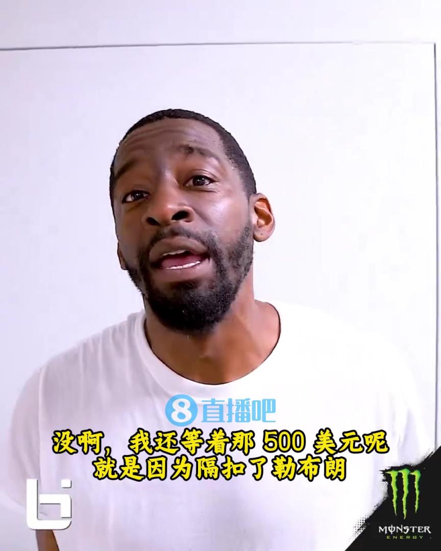 當(dāng)年隔扣詹姆斯錄像被沒收？克勞福德：耐克500刀還沒給！現(xiàn)在得漲價(jià)！
