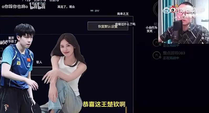 王楚欽美娜傳緋聞？徐靜雨評價(jià)：恭喜王楚欽！百年好合，早生貴子